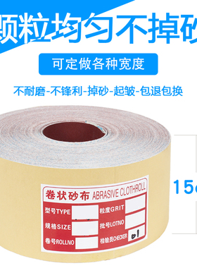6寸砂纸15厘米打磨沙皮纸木工抛光砂布卷JB-5木材手撕软布砂纸带