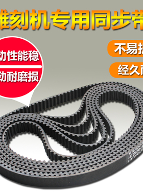 雕刻机皮带HTD550-5M5M550齿条机齿轮310-5M步进伺服皮带5M285580