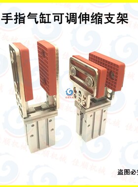 机械手治具 16D/20D手指气缸夹头平行夹具加宽可调伸缩支架抱片夹