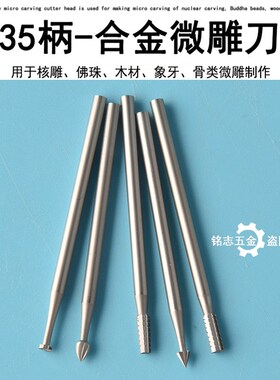 电动核雕刀白刚雕刻刀橄榄核木头微雕钻头工具牙机木工刀打磨套装