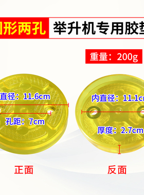 举升机托盘圆形黄色胶垫元征举升机脚垫举升机配件举升机牛筋脚垫