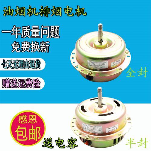 包邮 180W 200W双滚珠轴承吸抽排油烟机电机马达通用全铜线 - 图0