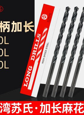苏氏加长麻花钻头200mm加硬4.2/2.5/3/6/8/10/5mm超长150苏式钻花