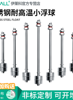 伊莱科耐高温不锈钢小浮球开关水位控制器水塔水箱自动液位传感器