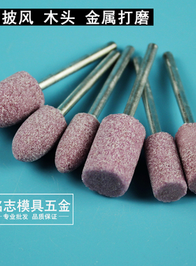 手电钻砂轮打磨头小沙轮电磨机磨头模具金属抛光头电磨头圆形小型
