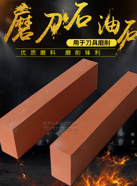 磨刀石红刚玉粗细磨开刃家用菜刀抛光工业粗磨石200*25*50油石条