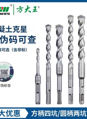 方大王钻头非标加长冲击电锤钻头混凝土四坑方柄穿墙合金转头方头