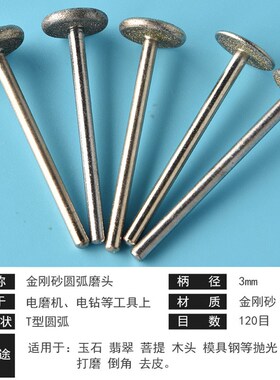 合金磨头金刚石小磨头T型金属打磨头骨科金刚砂磨针气动打磨机