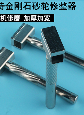 砂轮修整器金钢笔修砂轮金刚石修平修整手持整形刀片沙轮器金刚笔