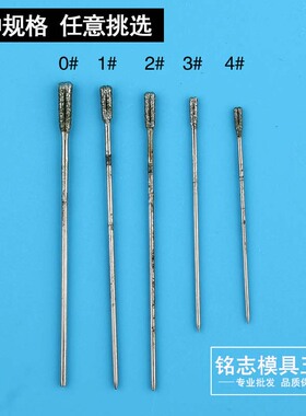 玉石打眼针打孔钻头特级玛瑙玉石翡翠小钻头打孔针高速砂针金刚石