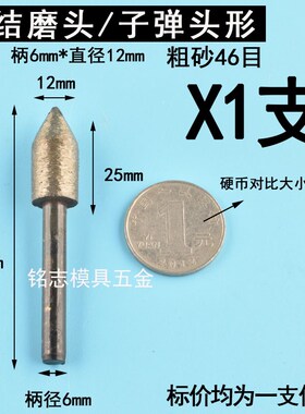 玉石雕刻打磨头石材磨头烧结金刚石磨头刻字加长开槽精整花岗岩