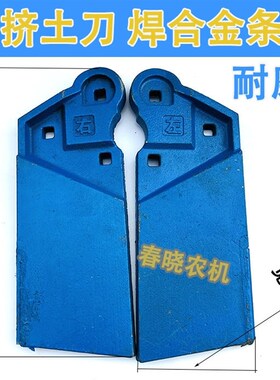 康达免耕机挤土刀前施肥铸铁清土刀刮土刀一对康达免耕机配件大全