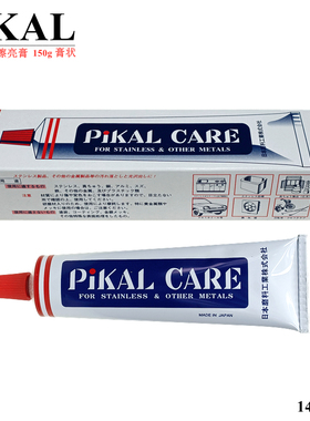 日本派克PIKAL CARE金属擦亮膏不锈钢除锈抛光光亮剂活性研磨膏