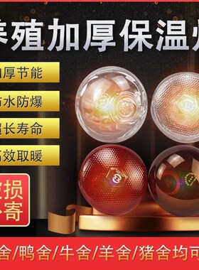德国进口猪用保温灯鸭兽鸡用小鸡育雏加热加温保暖仔猪取暖灯泡烤