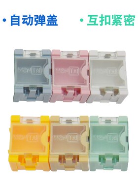 电阻电容 IC贴片盒 小零件盒 螺丝收纳盒 电子元件盒组合式塑料盒