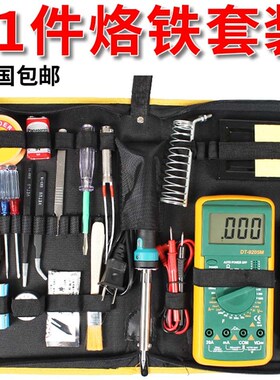 电烙铁万用表工具箱包组合电工电子维修焊接家用电焊笔万用表套装