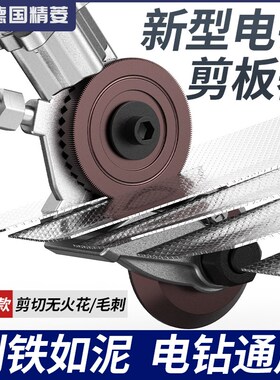 电钻剪板裁板器剪铁皮专用剪刀工业铝扣板彩钢瓦金属省力切割神器