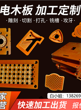 电木板加工橘红色电木板耐高温绝缘胶木板定制电木板打孔定做整张