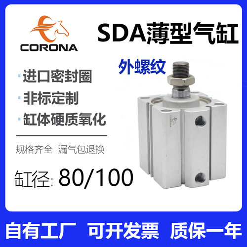 带磁外螺纹薄型气缸SDA80/100*10X15X20X30X40X50X60X70X90-B-S - 图0