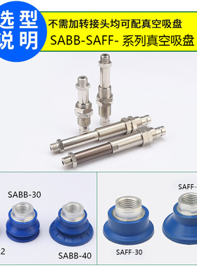 真空吸盘金具支架配套SAF SAB吸盘1/4-AG20 30 50 机械手吸盘金具