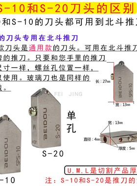 北斗日研玻璃刀头进口t型推刀头通用刀头划玻璃瓷砖岩板刀头包邮