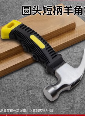 锤子羊角锤木工专用铁锤工具家用一体特钢电工迷你小锤子钉锤榔头