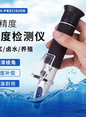 盐度计高精度食品卤水海水水产光学盐度计水族厨房熟食咸度测盐计
