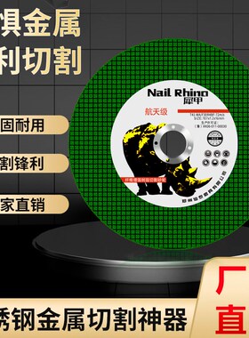 角磨机切割片不锈钢砂轮片100树脂金属锯片大全轨道沙轮磨切铁王