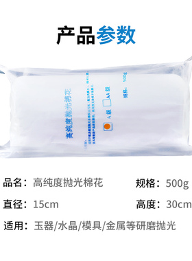 狮威日本进口抛光棉花模具镜面高光擦拭高纯度无杂棉花500g/包