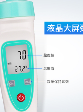 盐度计海水养殖鱼缸电子高精度厨房食品卤水咸度测盐器水产养殖