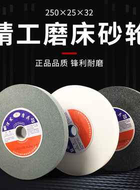 磨床砂轮250白刚玉棕刚玉200150金属打磨轮陶瓷磨刀砂轮机砂轮片