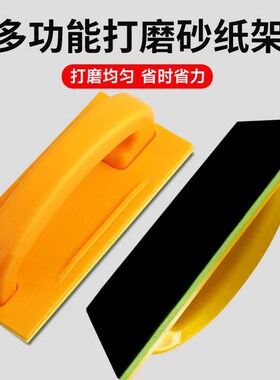 砂纸架打磨器沙板墙面腻子粉木工工具磨墙神器自粘式抛光海绵砂布
