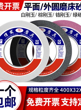 平面外圆磨床砂轮400*63*203白刚玉磨车刀合金大水磨陶瓷薄砂轮片