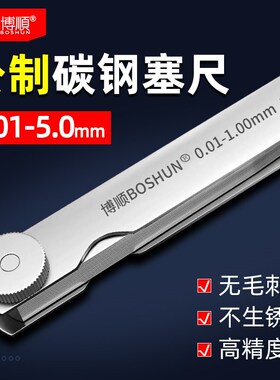 塞尺碳钢精密弹簧钢间隙尺高精度间隙尺气门楔形斜塞规塞规厚薄规
