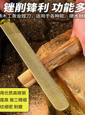 木工锉刀木锉黄金色锉刀手工挫刀木材木头戳打磨粗齿矬子整形搓刀