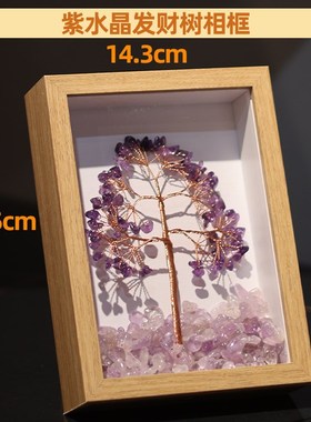 粉水晶树相框客厅玄关酒柜电视柜摆件家居装饰品办公桌Y面轻奢高