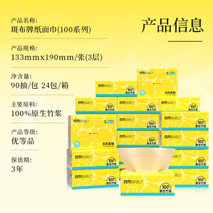 斑布抽纸90抽24包S码3层