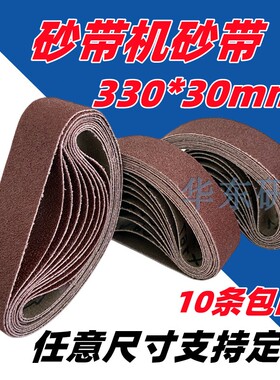 330*30磨刀砂带小型磨刀机砂纸带多功能迷你砂带机砂带条打磨抛光