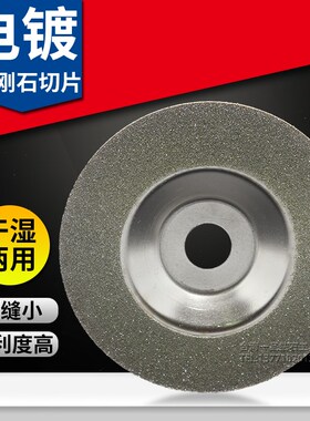 金刚石锯片100mm角磨机打磨片金刚砂切割片玉石玻璃磨光片抛光片