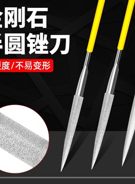 半圆锉刀半圆形挫刀金刚石小搓刀金刚砂模具金属打磨工具套装钢锉