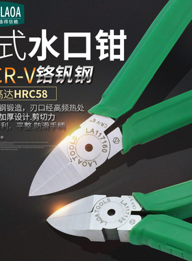 老A 铬钒钢5-6英寸水口钳 锋利耐用水口钳子 注胶口模型剪 斜口钳