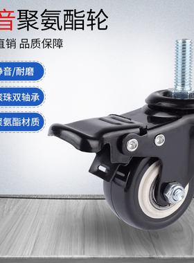 丝杆万向轮1.5寸脚轮2寸轮子M8M10轴承静音轮M12耐磨轱辘花架轮子