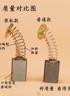 16寸电链锯碳刷405/5016/6018链条锯电锯电刷6*12电链锯装机碳刷