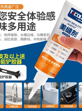美缝剂瓷砖地砖专用缝隙填充胶水池厨房卫浴生间防水防霉家用手挤