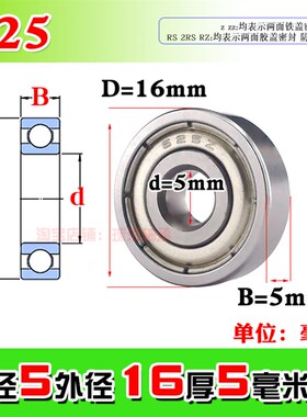 深沟球微型小轴承625Z ZZ R-1650ZZ RS 2RS内径5mm外径16厚度5mm