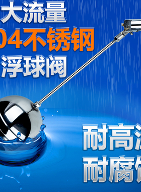 304不锈钢浮球阀全自动水箱水塔大流量6分浮球开关水位控制器dn50