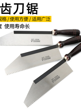 密齿刀锯小手锯手板小锯伐木锯燕尾锯装潢锯木工锯小锯子包邮