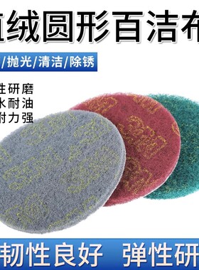 5寸植绒百洁布 工业金刚砂圆形清洁除锈抛光拉丝布背自粘百洁布垫