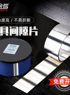 模具精密垫片0.05调整矽钢50不锈钢间隙片硅钢西德高精度修模标准