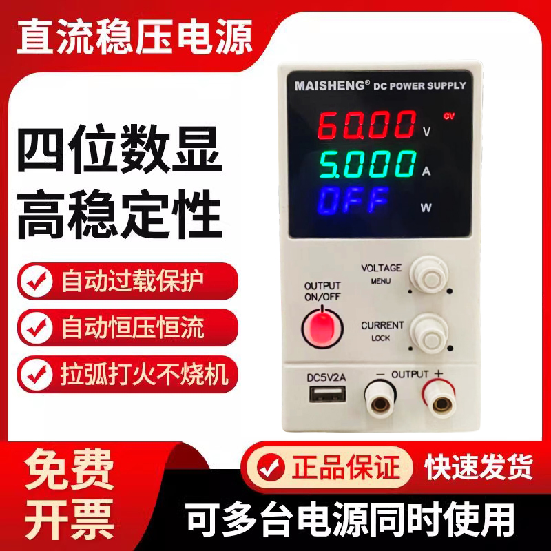 Maisheng MN adjustable DC stabilized l power supply mini small chassis 15V30V60V with USB mobile phone repair power supply